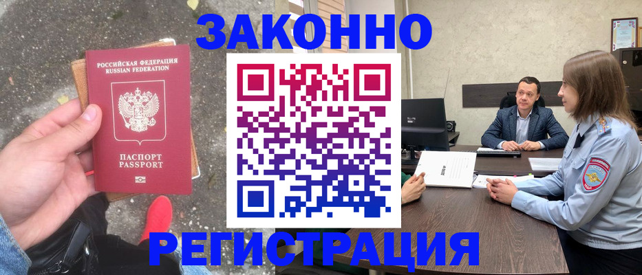 прописка иностранных граждан в Гае