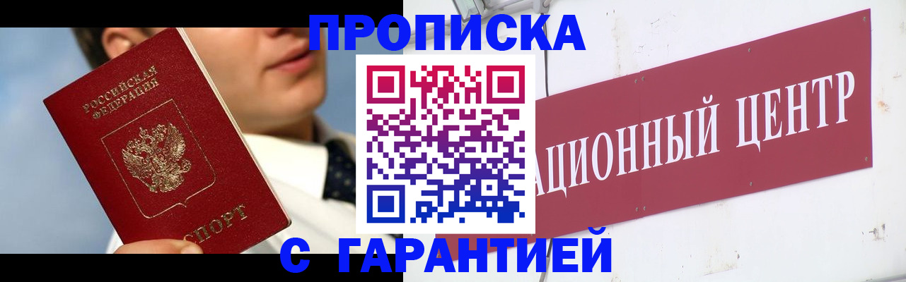 прописка законно в Гае