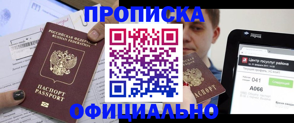 временная прописка в Гае