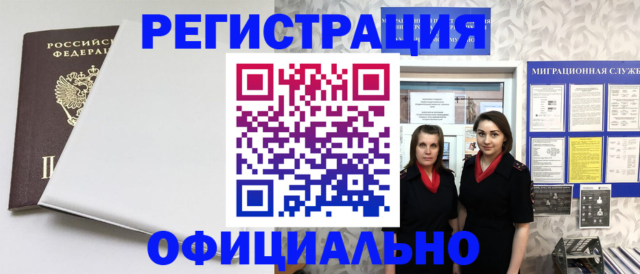 прописка 2025 в Гае