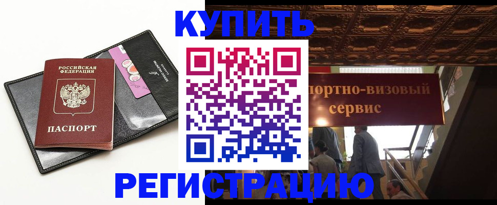 прописка для школы в Гае