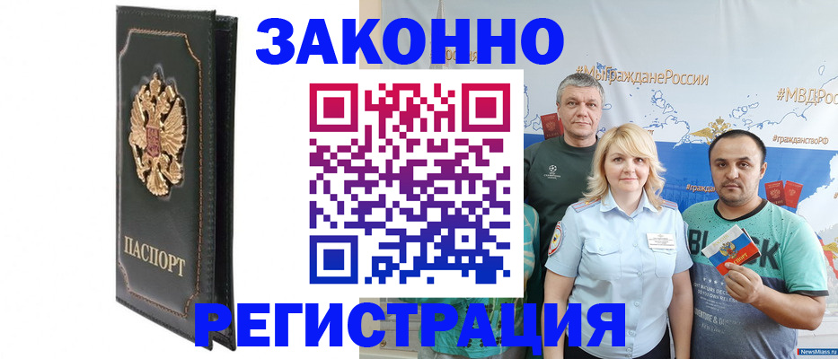 прописка законно в Гае