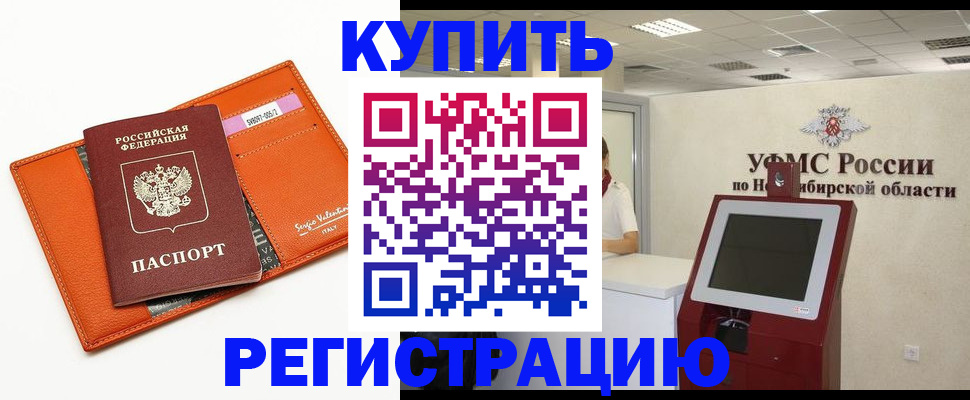 временная регистрация недорого в Гае