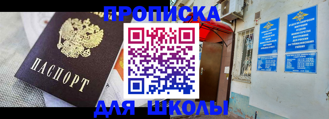 временная регистрация в Гае